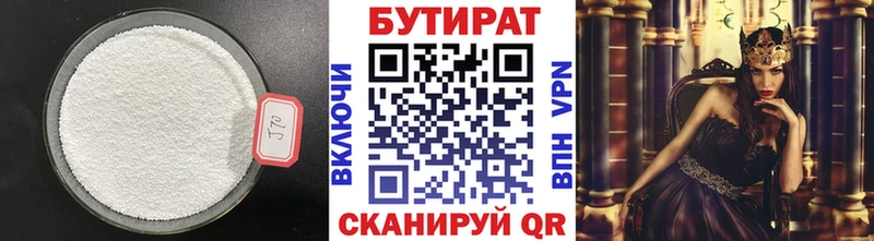 Купить закладки  Можга  БУТИРАТ Butirat 